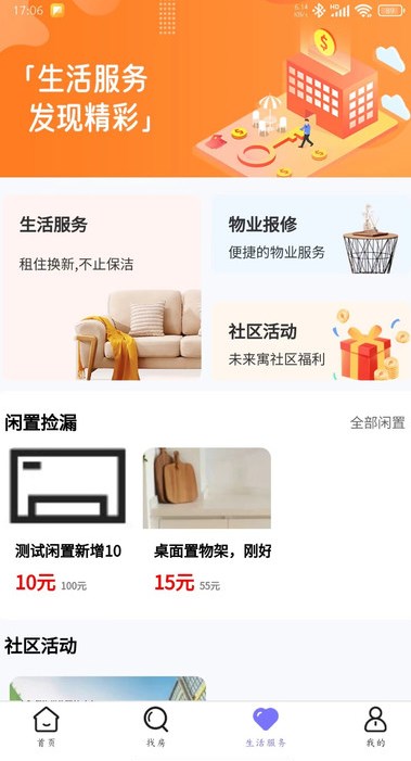未来寓租房软件图片1