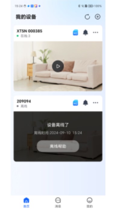 广春物联软件?3: