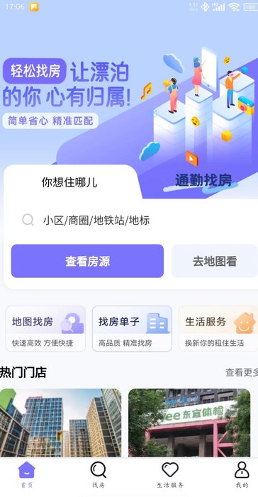 未来寓租房软件?2: