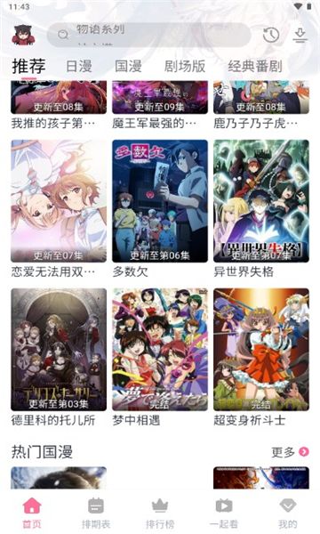 三号动漫官方正版图1