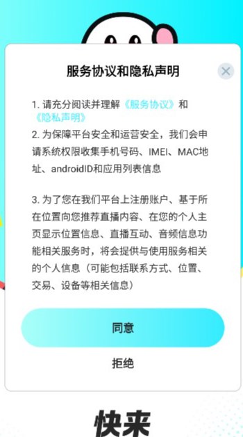 快来语音app图1