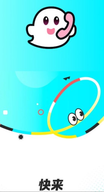 快来语音app图2
