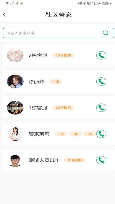 中建星享家app安卓版?1: