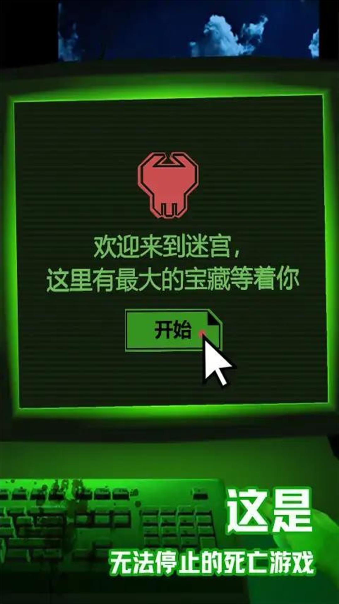 幽灵迷宫的秘密安卓手机版图1: