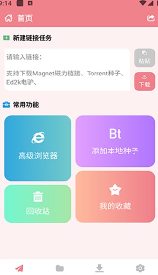 柚子下载器手机版?3: