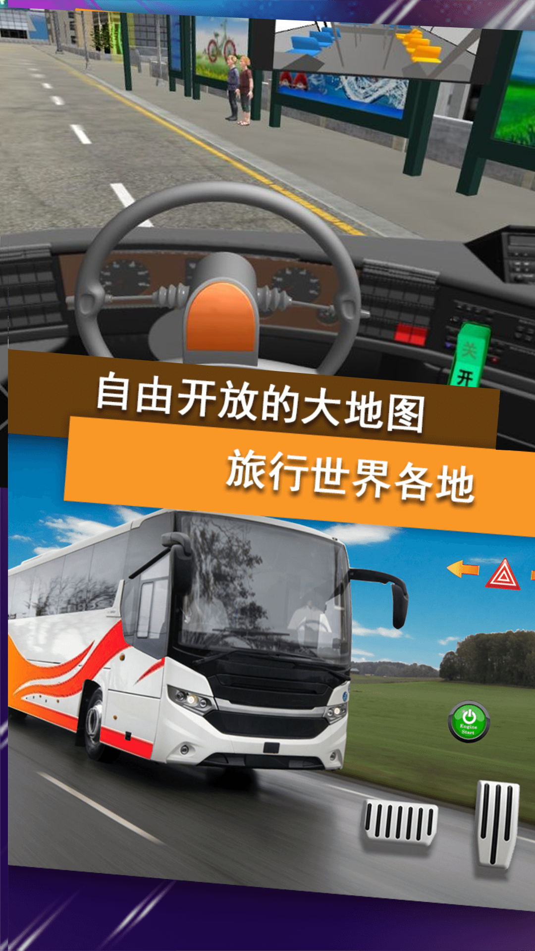城市大巴真实驾驶游戏手机版图2: