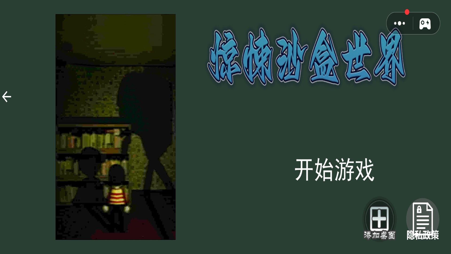 惊悚沙盒世界游戏最新版图1: