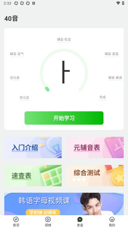 韩语单词随身听下载软件?3: