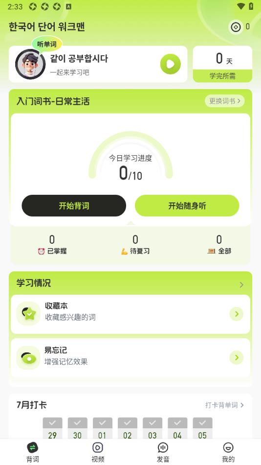 韩语单词随身听下载软件图片1
