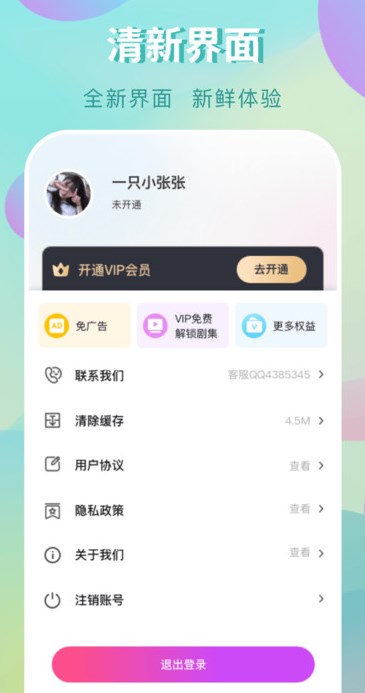 免费短剧多多安卓版?2: