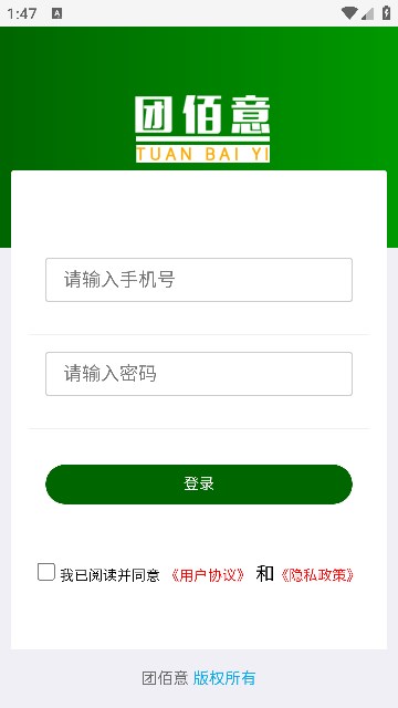 团佰意商城手机版?1: