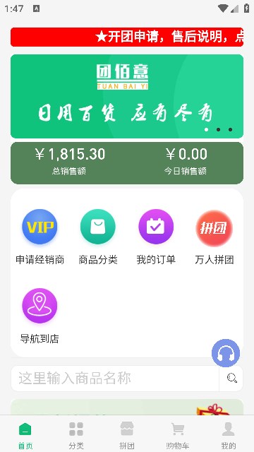 团佰意商城手机版?3: