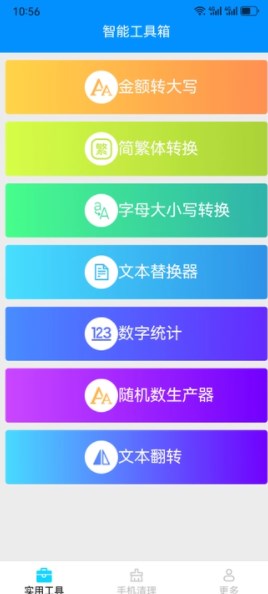 金马工具箱安卓版图片1