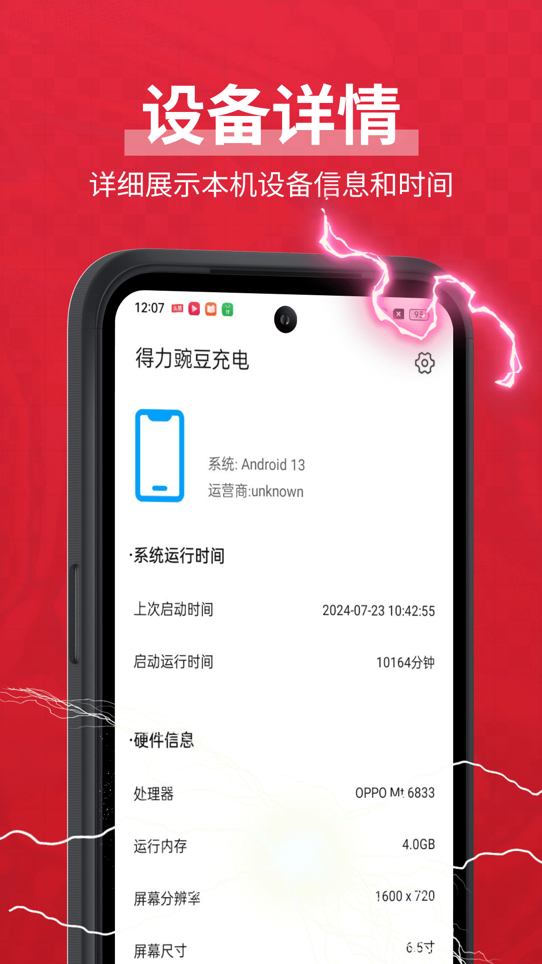 得力豌豆充电app图2