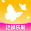 艳蝶乐刷