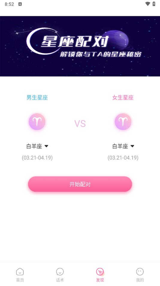 same聊天app图3