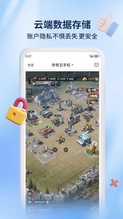腾云云手机云电脑软件最新版?2: