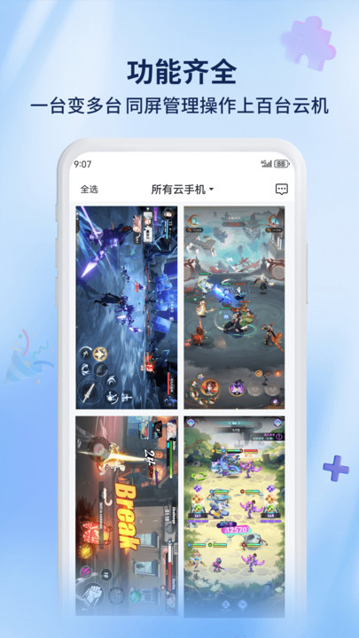 腾云云手机云电脑软件最新版?3: