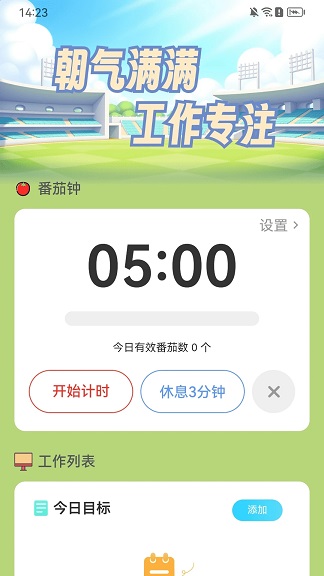 步步有朝气软件?3:
