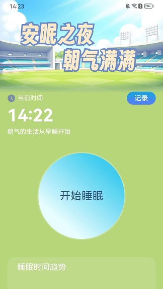 步步有朝气软件图片1