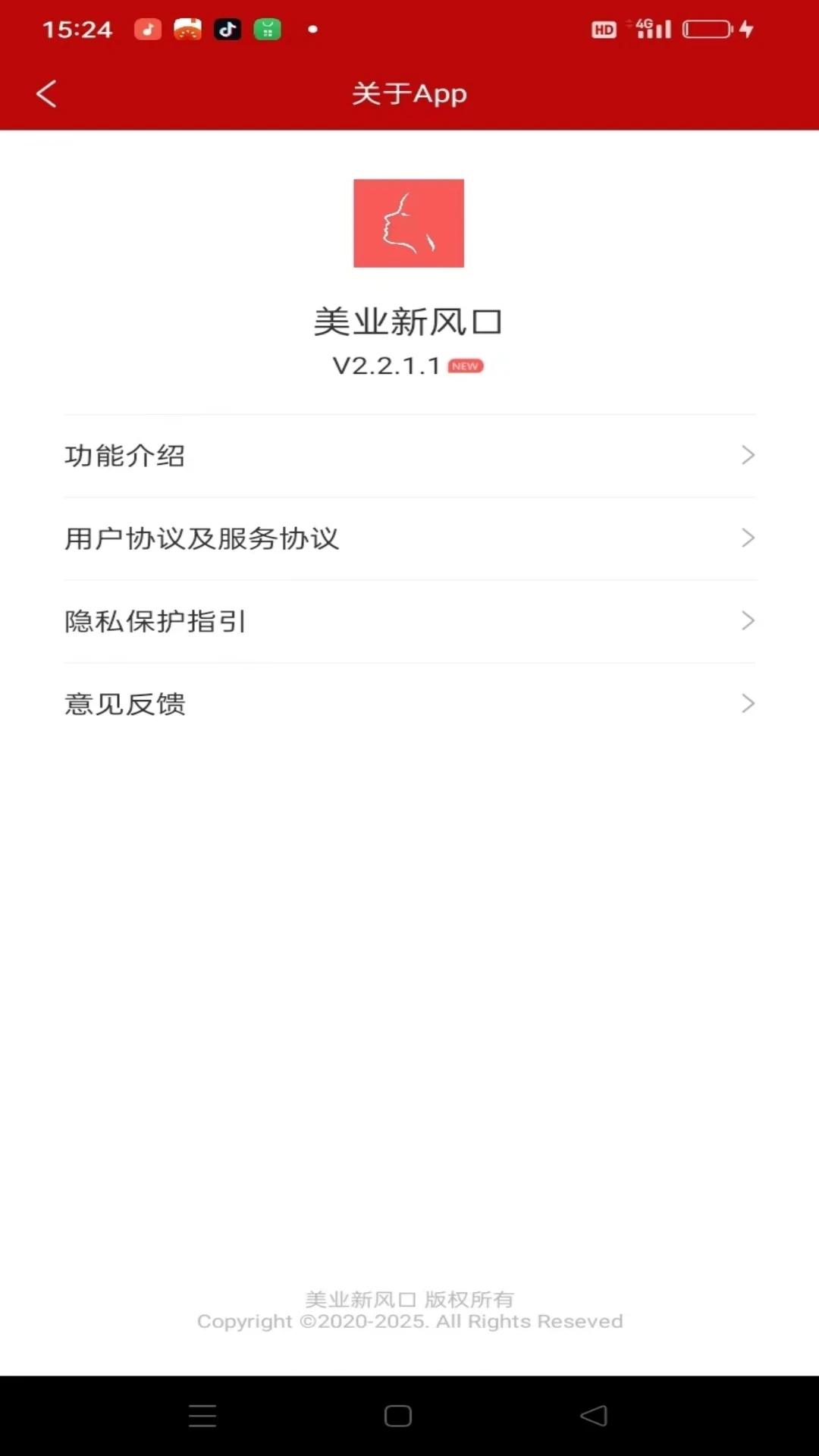 美业新风口正版下载手机?1: