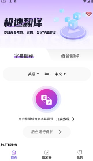 AI字幕翻译精灵安卓版?3: