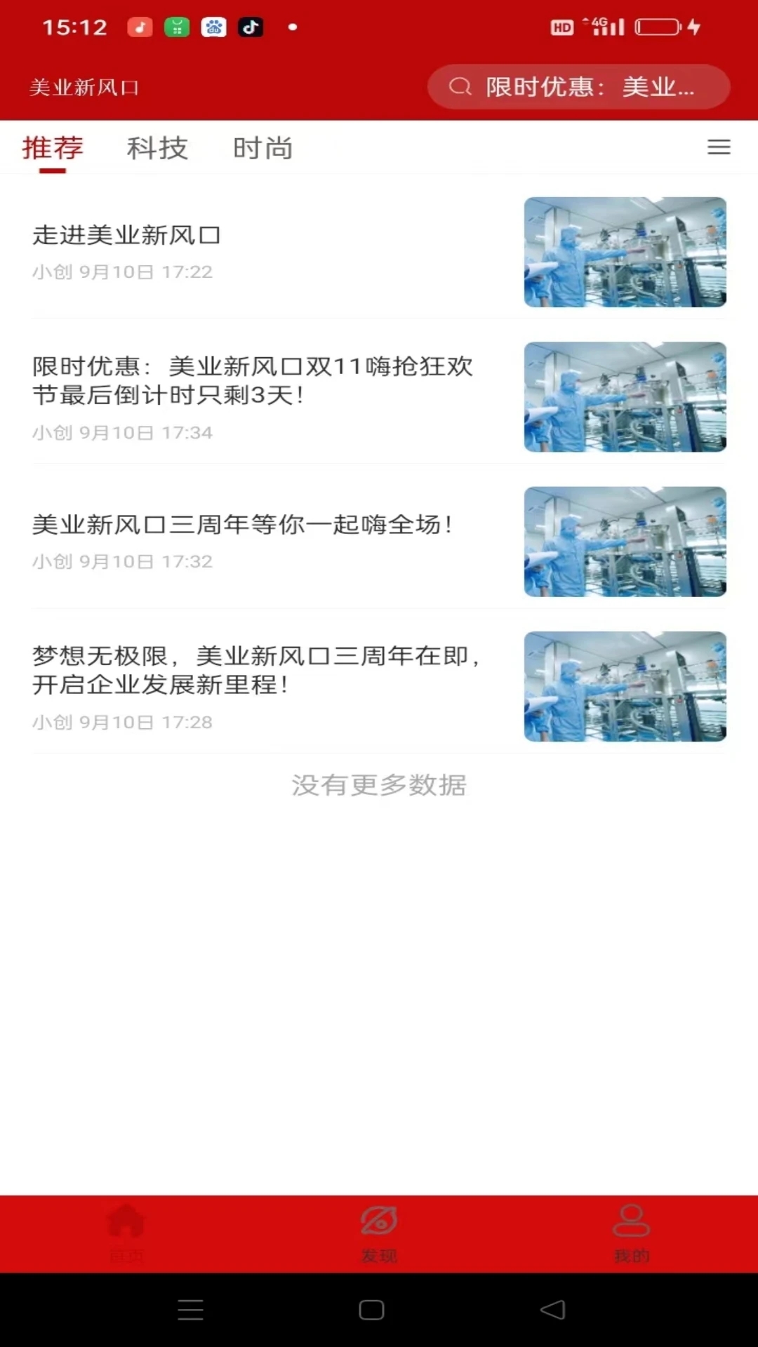 美业新风口正版下载手机?3: