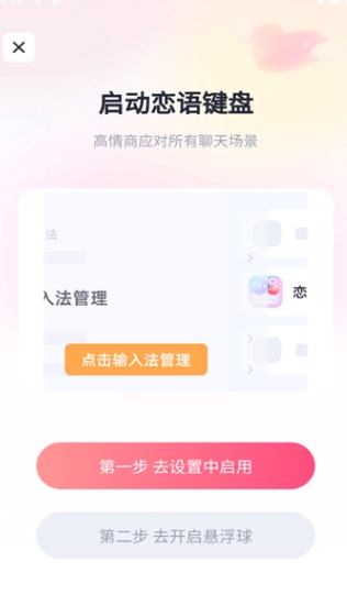 恋语键盘软件?3: