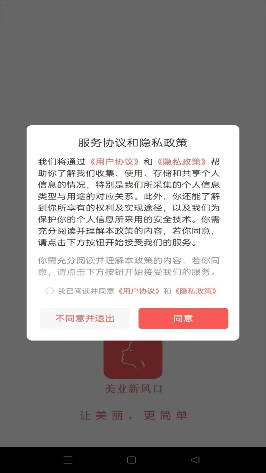 美业新风口正版下载手机?2:
