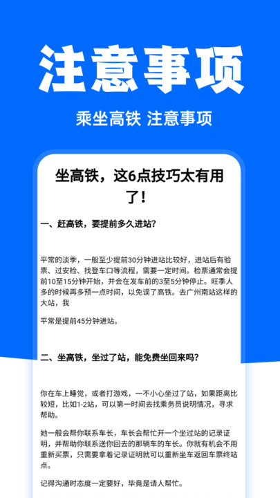 高铁订票助手手机版?3: