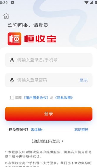 恒收宝app图1