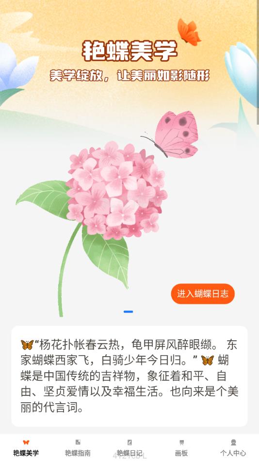 艳蝶乐刷软件手机版?2: