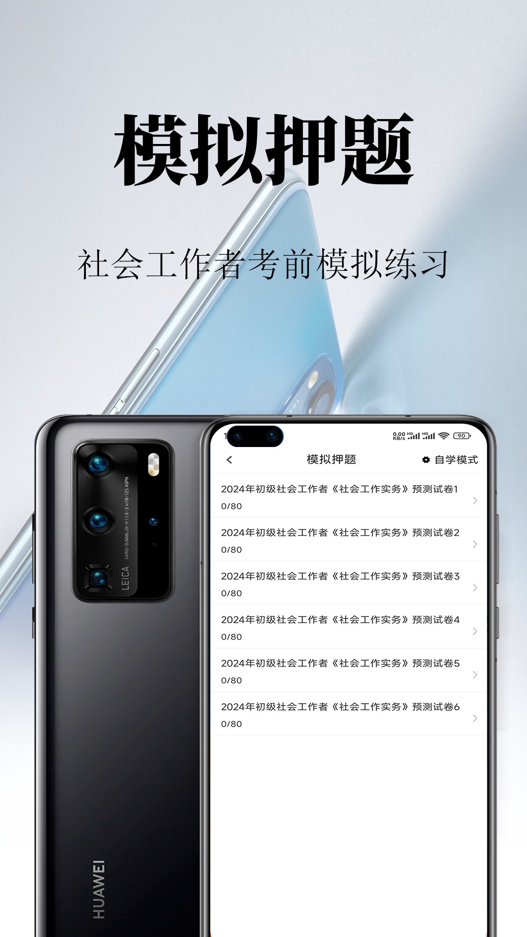 社会工作者鸣题库软件最新版?1: