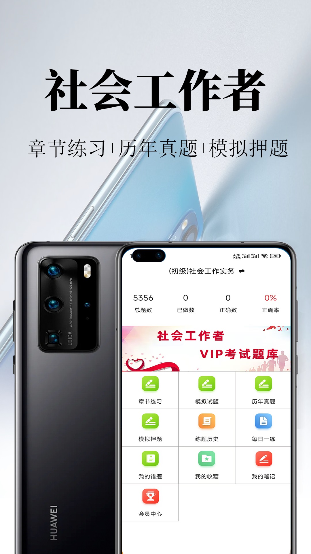 社会工作者鸣题库软件最新版?3: