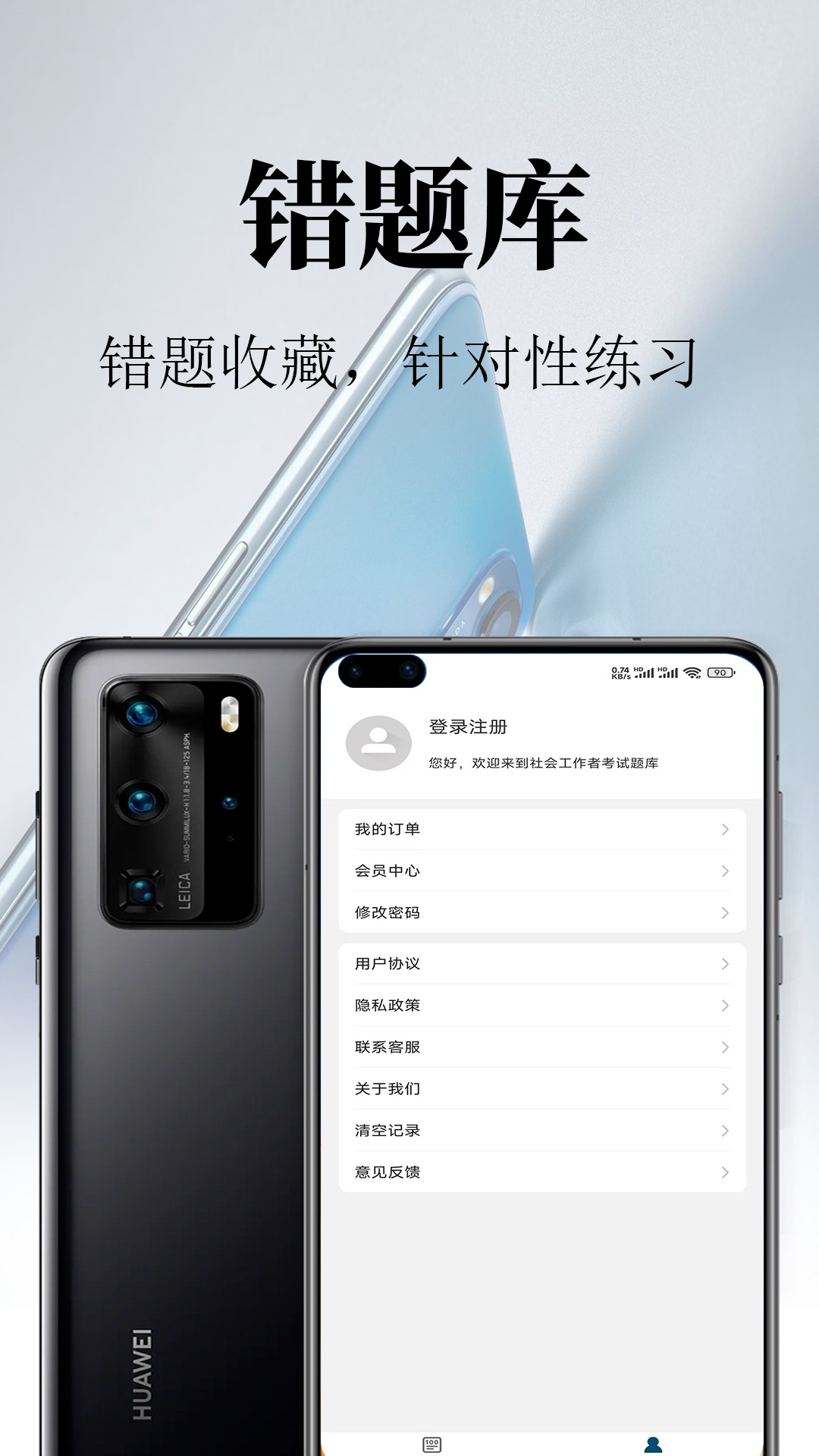 社会工作者鸣题库软件最新版?2: