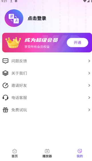 AI字幕翻译精灵安卓版?2: