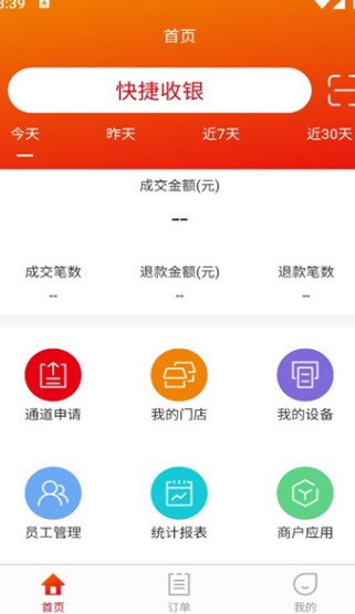 恒收宝app图2