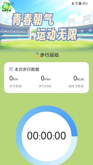 步步有朝气软件?1: