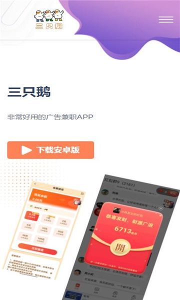 三只鹅软件图1
