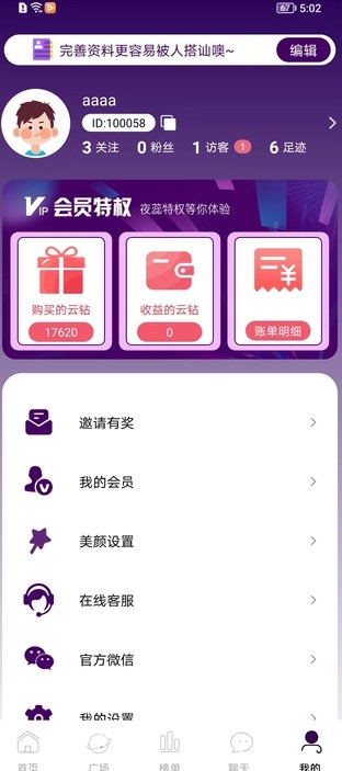 夜蕊app图3