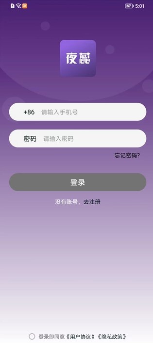 夜蕊交友app官方版图片1