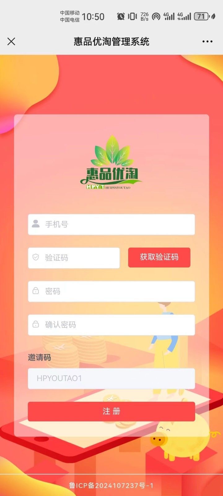 惠品优淘app官方下载安装最新版图片1