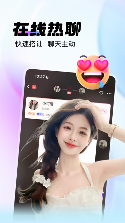 聊逗app图3