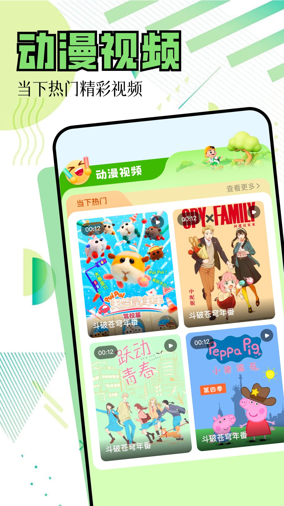 囧次元动漫追番app图1