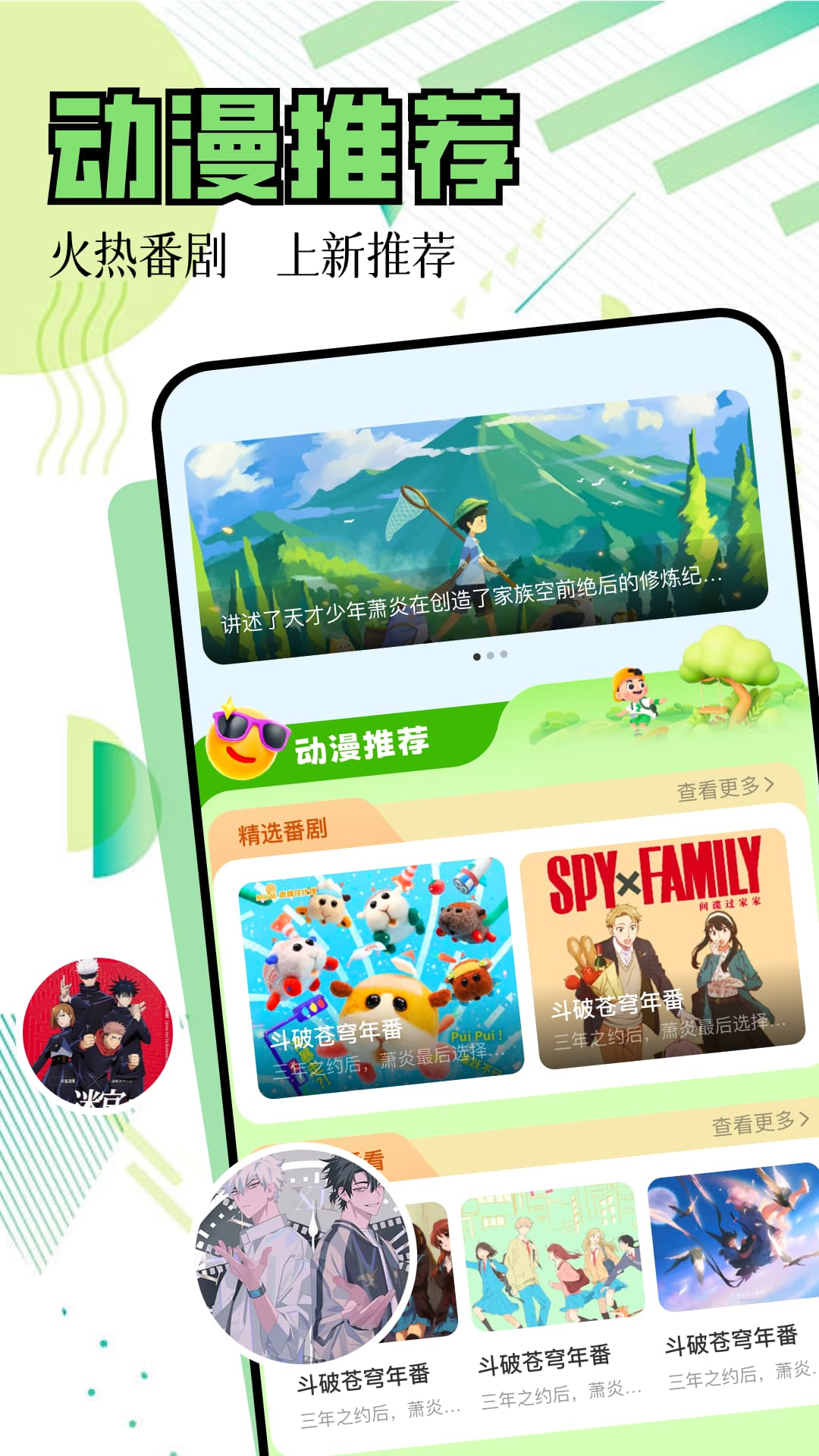 囧次元动漫追番app官方下载图片1