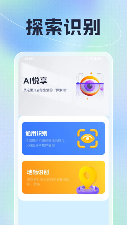AI悦享手机版app下载图片1