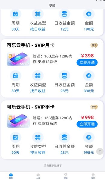 哆猫挂机app手机版图片1