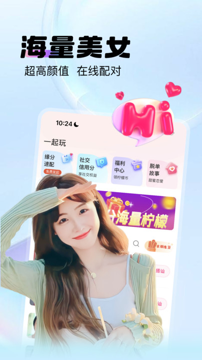 聊逗app图1