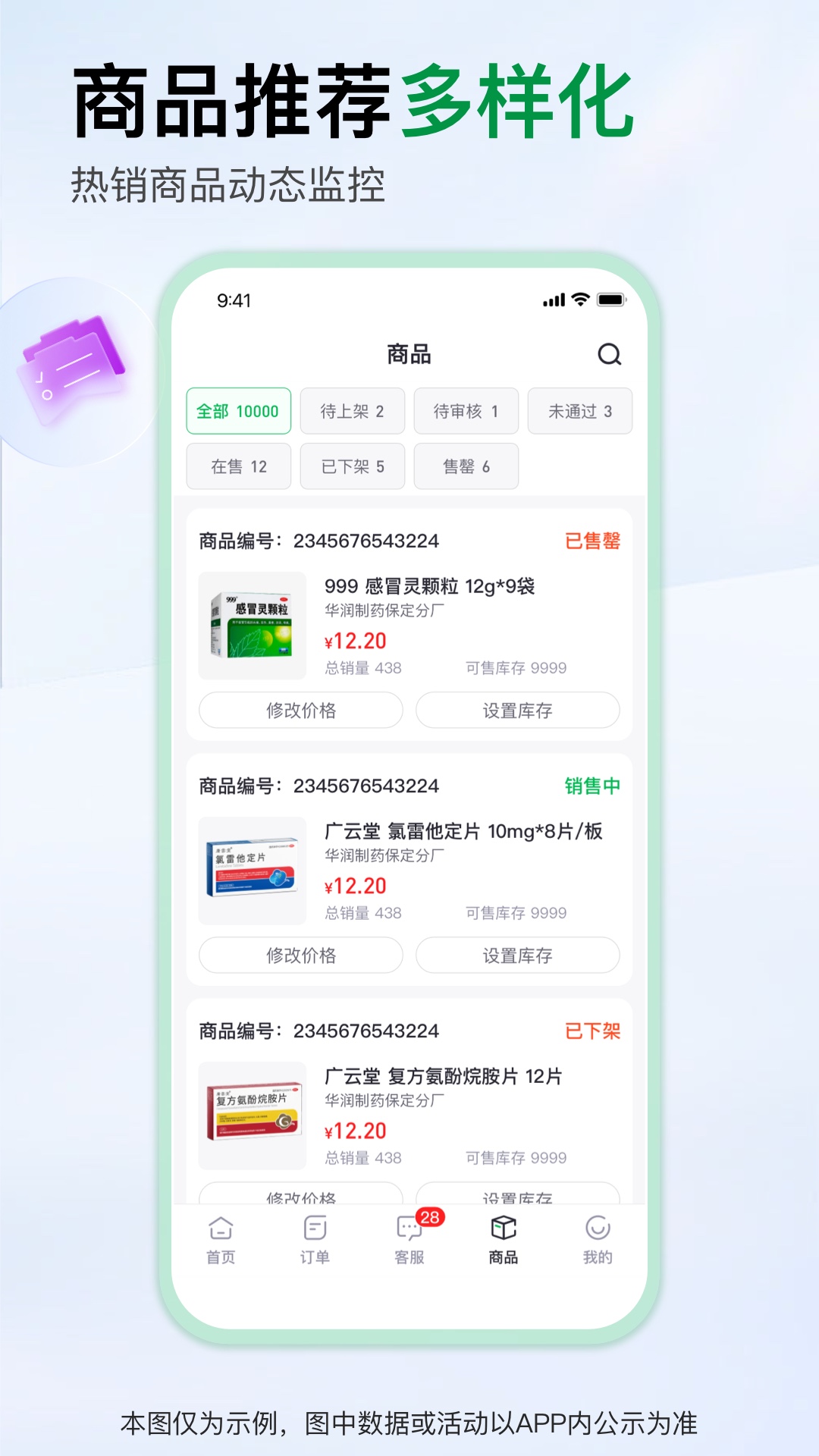 药帮忙商家版app图3