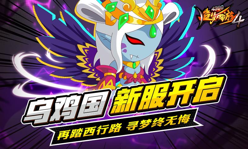 造梦西游4试玩版手游图2: